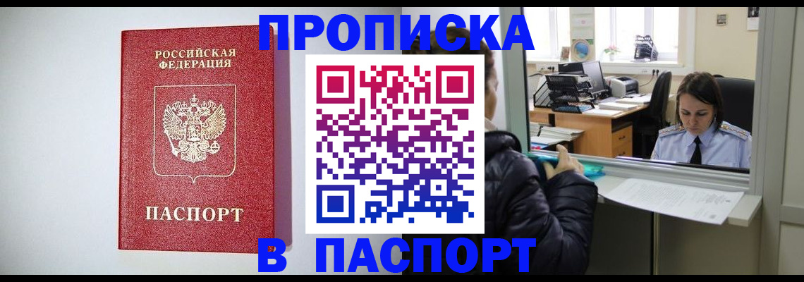 прописка от собственника в Кудымкаре