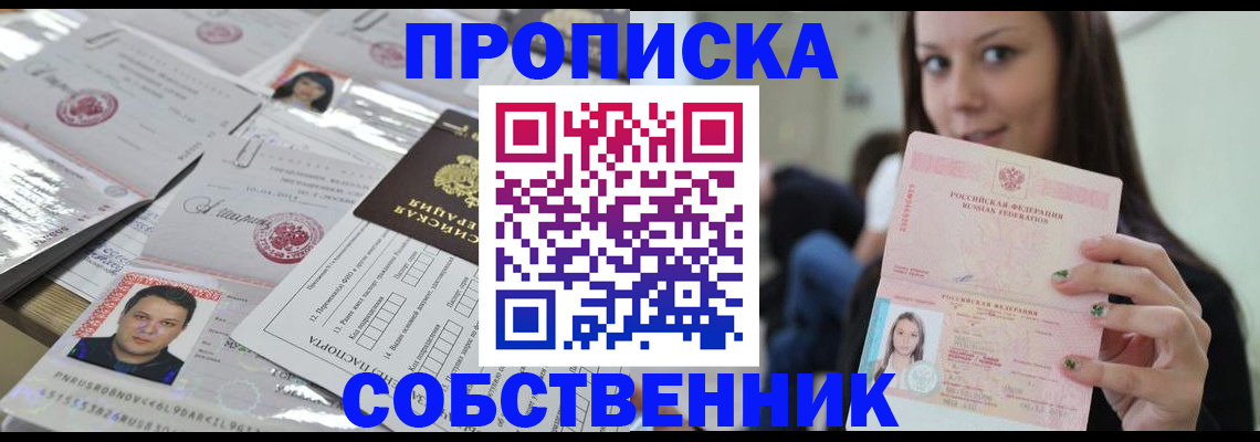 прописка от собственника в Кудымкаре